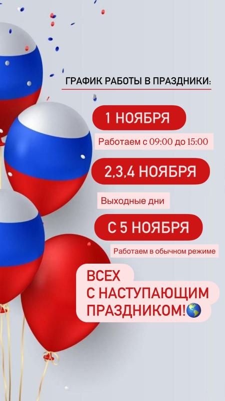 График работы