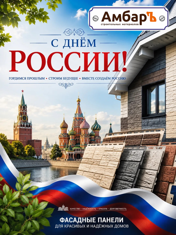 С Днем России!